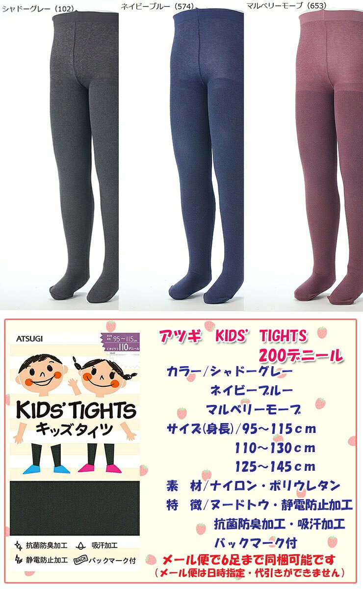 【2点以上お買い上げで送料無料】タイツ キッズ ATSUGI キッズタイツ 杢リブ柄 TC8...