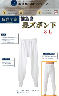 【長ズボン下】Mサイズ/メンズ快適工房