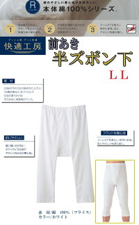 【長ズボン下】Mサイズ/メンズ快適工房