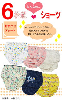 (ネコポス便の場合、送料無料)☆子供ショーツ/女の子/6枚組アソート販売/パンツ/安い/小さいサイズ/大きいサイズ/身長100/身長110/身長120/身長130/身長140/身長150/身長160/メール便送料無料/(00514)