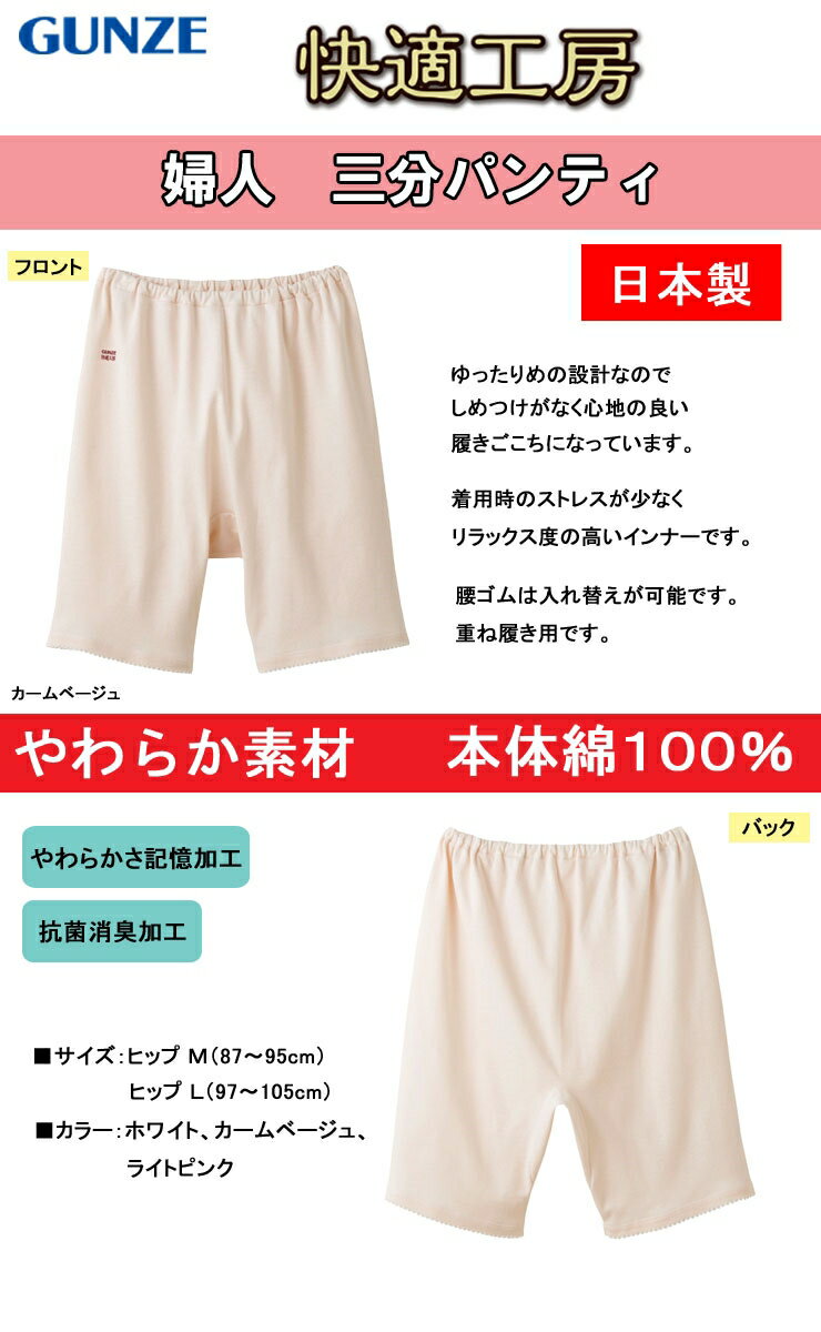 ショーツ レディース GUNZE 快適工房 三...の紹介画像2
