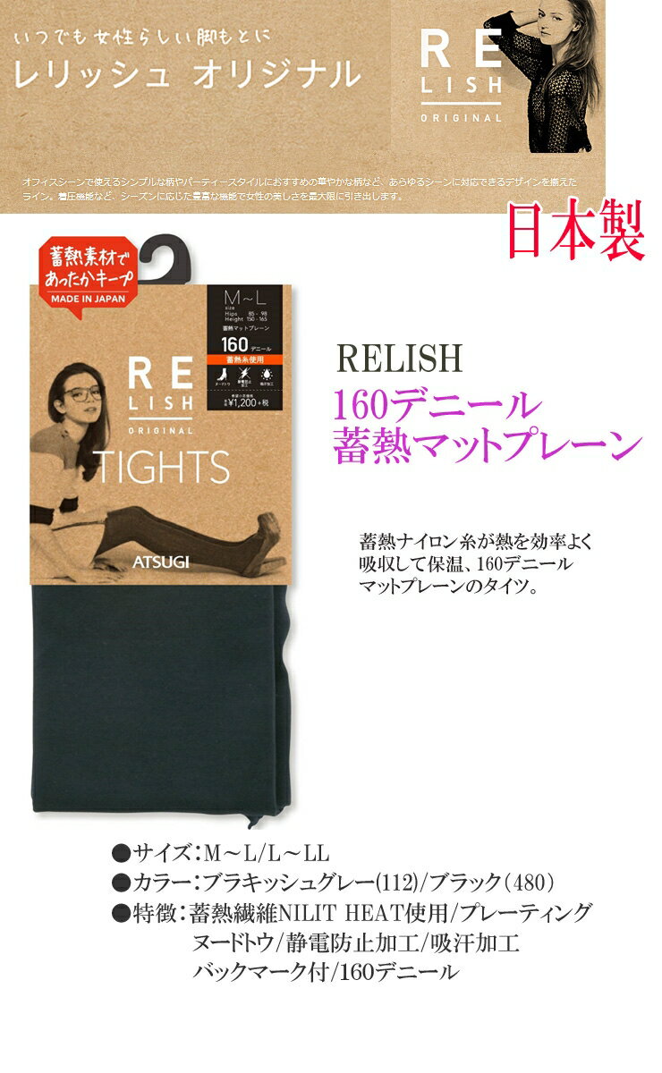 タイツ レディース ATSUGI 蓄熱マットプレーン タイツ 160デニール TL1261 単品 厚手 タイツ アツギ atsugi あったかタイツ（01719）