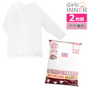 女の子 インナー 8分袖Tシャツ やや厚地 2枚組 33-100 送料無料 綿 女児 子供 冬 シャツ 下着 肌着 子ども キッズ ジュニア クルー 長袖 袖あ...