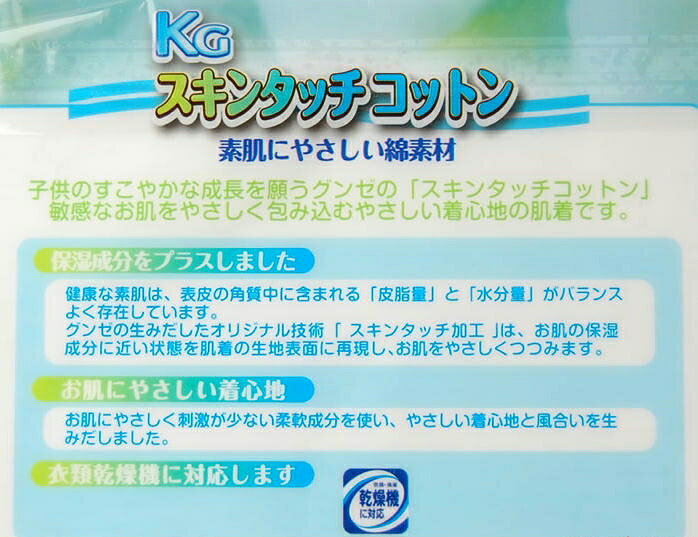 JAPANインナーstoreの【2点以上お買い上げで送料無料】インナー キッズ GUNZE スキンタッチコットン 男の子 ランニング 単品 100〜120 男の子 インナー 子供 インナー gunze グンゼ インナー 子供 肌着 綿 綿100% 綿 コットン 保湿性(00492)｜アングル2