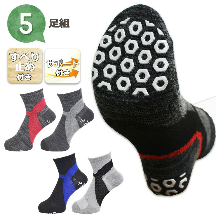 くるぶし 靴下 メンズ 俺の力 くるぶし丈 滑り止め付き 799311 799702 おまかせ5足組 送料無料 紳士靴下 スニーカーソックス 滑り止め付き靴下 靴下 滑り止め 足底 滑らない（04272）