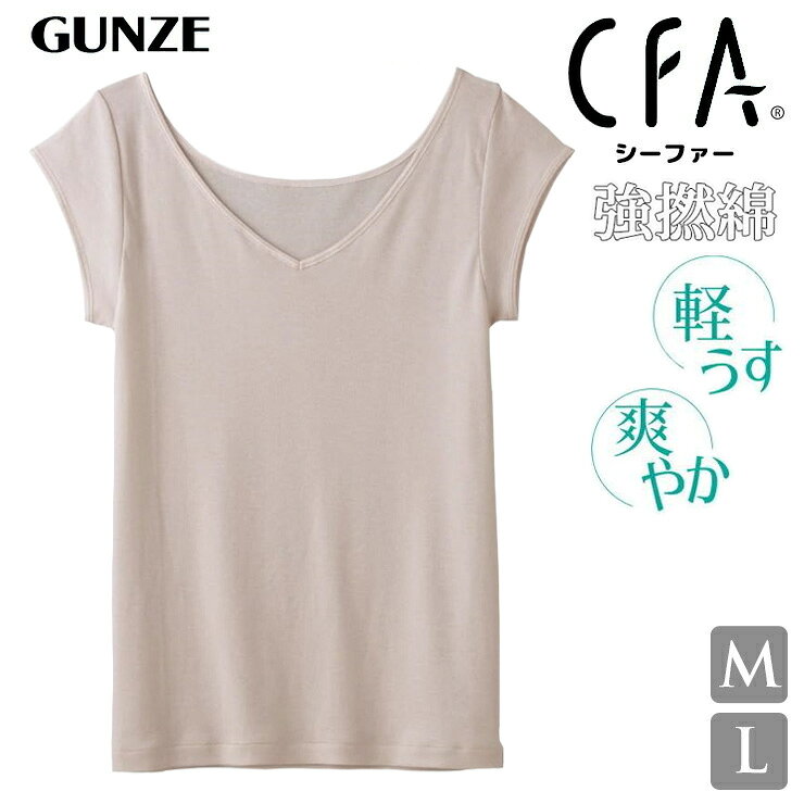 ■商品名 インナー レディース グンゼ シーファー 強撚綿100% フレンチ袖 CB2752 単品 ■特徴 着ごこち爽やか【綿100％】フレンチ袖の快適インナー。 強撚糸を使用した本体綿100％のインナーなので、サラリとした肌ざわり。 汗ばむ季節に、綿素材を着用したい方にオススメです。 フレンチ袖なので、半袖のアウターを着ても見えにくくなっています。 ■サイズ M（胸囲 79-87cm） L（胸囲 86-94cm） ■素材 本体：綿100％ テープ部分：ナイロン・ポリウレタン ■配送 ポスト投函対応商品です。 （3枚まで同梱可能） ■ご注意 ※ポスト投函でお届けの場合、日時指定はご利用いただけません。 ※PC・スマートフォンのメール設定により、当店からのメールが届かない場合がございます。迷惑メール設定・受信設定等をご確認ください。 ※画面上と実物では多少色具合が異なって見える場合もございます。ご了承ください。 関連キーワード レディースインナー グンゼインナー 婦人肌着 女性用 フレンチ袖 2分袖 半袖 綿100% 強撚綿 サラリとした肌ざわり 通気性 軽量 薄手 薄地 無地インナー グンゼ肌着 gunze cfa m l ll ベージュ ホワイト 白 ピンク ブラック 黒