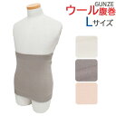 腹巻 グンゼ 愛情はらまき ウール Lサイズ HAM900B 日本製 男女兼用 純毛 腹巻 gunze 毛 はらまき 腹巻き 年間 温活 冷え防止 免疫力 防寒...