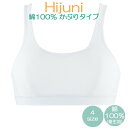 インナー ジュニア ATSUGI ハイジュニ 01 綿100% かぶりタイプ 93186AS 子供 キッズ ジュニア 下着 ブラ 肌着 インナー 抗菌 防臭 学校 スクール 体育(02451)