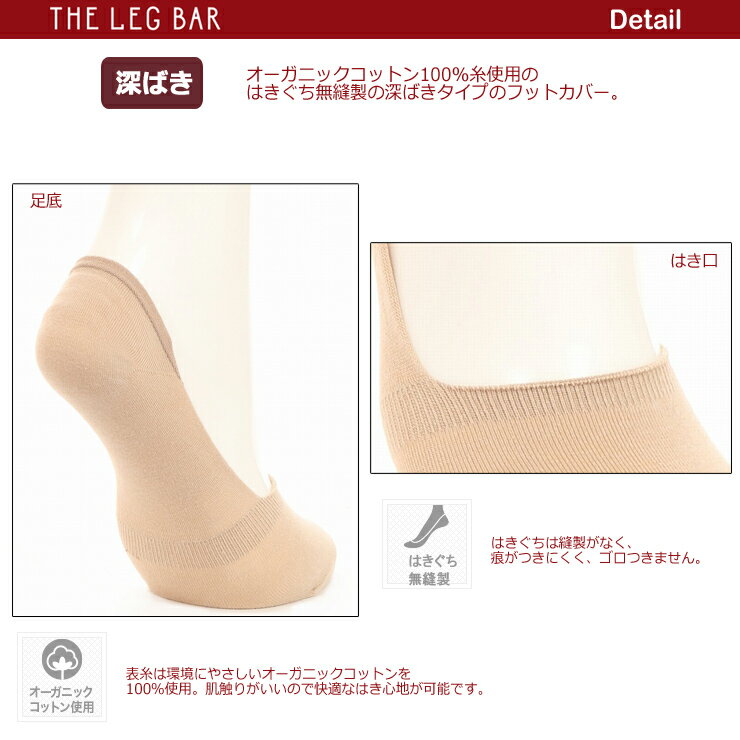 フットカバー ATSUGI THE LEG BAR 表糸 綿100％ 深ばき（VLC6088）6足組 送料無料 アツギ フットカバー 脱げない レディース パンプスカバー パンプス 靴下 深履き 綿混 オーガニックコットン 無縫製 フットカバー フットカバー 綿100% すべり止め レッグバー（02518）