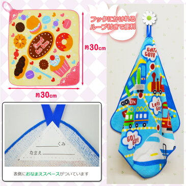 ループ付きタオル(No.31)333-451 ループタオル 紐付きタオル ループタオル 男の子 女の子 保育園 幼稚園 入園 入学 タオルハンカチ ハンドタオル 保育園 入園準備 タオル ループ 綿100% タオル 車柄 電車柄 恐竜 動物 いちご スイーツ(02883)