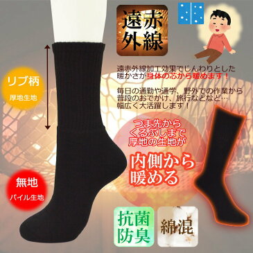 ソックス メンズ 速暖HOT(DON-6P42P)12足組 送料無料 リブ柄パイル クルーソックス 暖かい 靴下 ソックス セット メンズ 紳士靴下 靴下 紳士 セット メンズソックス 秋冬用 ぽかぽかソックス パイル 靴下 冬 遠赤外線 あったか靴下 防寒 冷え取り靴下 冷え対策(02767)