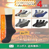 ソックスメンズこたつ伝説カラーパイル4足組送料無料クルーソックス暖かい靴下ソックスセットメンズ靴下紳士セットメンズソックスぽかぽかソックスパイルソックス靴下冬遠赤外線あったか靴下防寒冷え取り靴下冷え対策4足セット(02765)