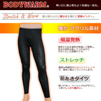 タイツメンズGUNZEBODYWARMタイツ前あき(YW1501H)なめらかストレッチグンゼメンズgunzeメンズインナーメンズタイツ暖かいあったかインナー肌着メンズ紳士発熱吸湿発熱(02693)