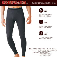 タイツメンズGUNZEBODYWARMタイツ前あき(YW1501H)なめらかストレッチグンゼメンズgunzeメンズインナーメンズタイツ暖かいあったかインナー肌着メンズ紳士発熱吸湿発熱(02693)