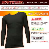 インナーメンズGUNZEBODYWARMロングスリーブシャツ(YW1508H)なめらかストレッチグンゼメンズgunzeメンズインナーインナー長袖アンダーシャツ長袖丸首暖かいあったかインナー肌着メンズ紳士発熱吸湿発熱(02692)