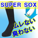 ★メール便対応OK(4足まで)★スーパーソックス(リンクスス...