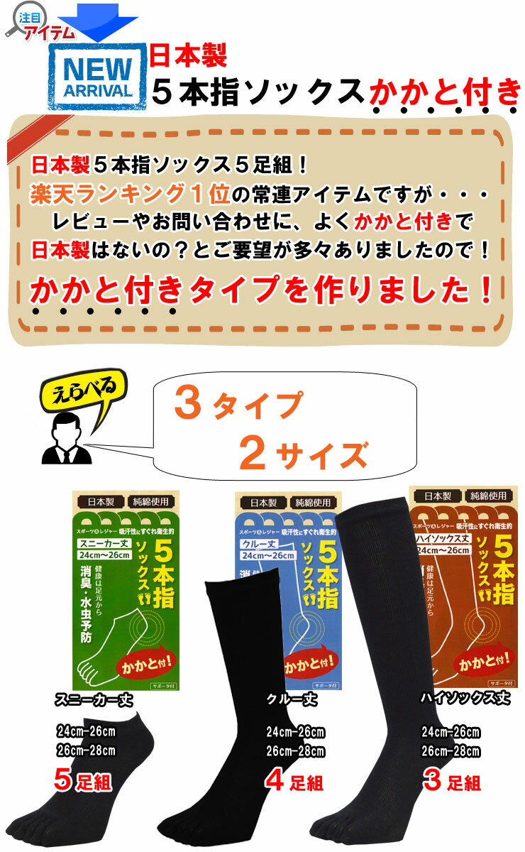 靴下 ソックス メンズ 日本製 靴下 メンズ セット メンズ 5本指ソックス かかと付き 5本指靴下 五本指ソックス 五本指 ハイソックス 五本指ソックス 五本指靴下 メンズ 五本指 スニーカーソックス 靴下メンズ 5本指靴下 メンズ 5本指ソックス 冷え取り靴下 (00473)