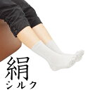 【レディース】(メール便の場合、送料無料)「絹」日本製シルク5本指ソックス2足組がメール便送料無料です。/レディース ソックス/レディース 靴下/靴下 レディース/ソックス レディース/くつした/靴下 5本指/ソックス 5本指/冷え取り 靴下/冷え取り ソックス/(00353)