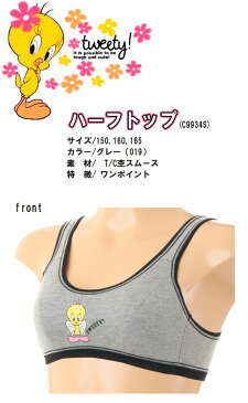 【アツギ】キャラクター　ブラジャー　ハーフトップ tweety!(C9934S) です。/ブラジャー ノンワイヤー//リラックス ブラ/ハーフトップ/キャラクター/トゥイーティー/かわいい/中高生/学生/ジュニア/（00805）