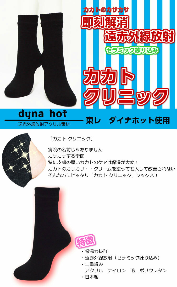 紳士用 メンズ ソックス 靴下 カカトクリニッ...の紹介画像2