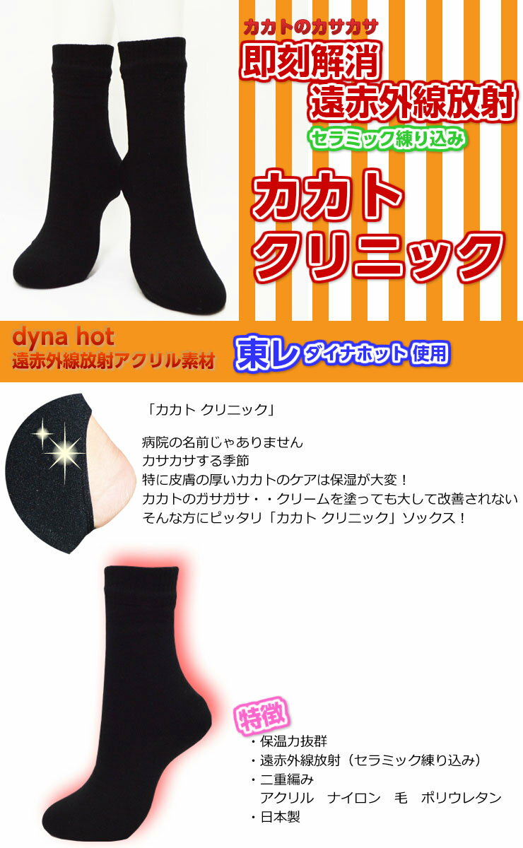 レディース ソックス 靴下 カカトクリニック ...の紹介画像2