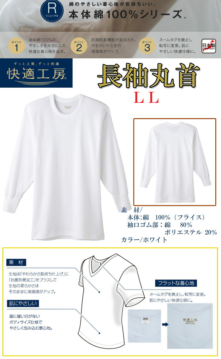 メンズ インナー 長袖 GUNZE 快適工房 長袖丸首 KQ3008 LLサイズ 単品 グンゼ gunze 大きいサイズ ゆったり クルーネック 綿 コットン 紳士肌着 肌着 下着 アンダーウェア 日本製(01081)