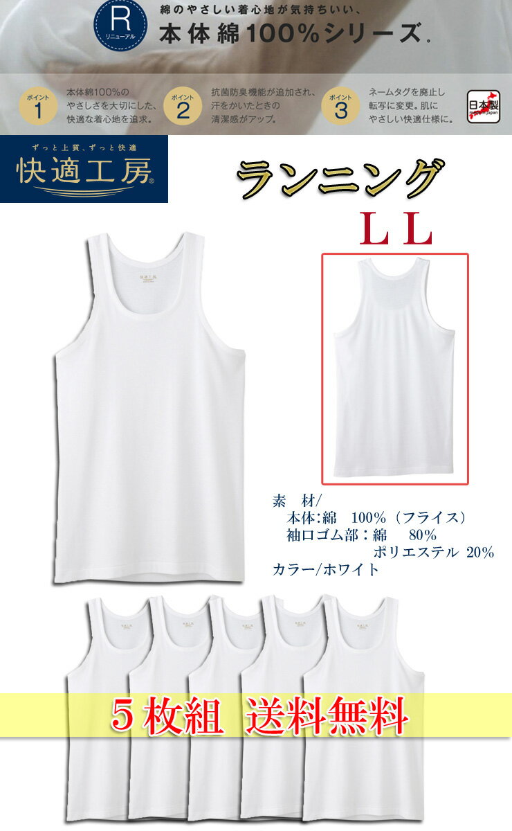 ランニング タンクトップ メンズ GUNZE 快適工房 ランニング KH5020 5枚組 送料無料 llサイズ 大きいサイズ グンゼ 肌着 綿100% gunze(01609)