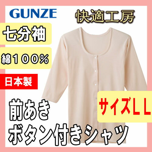 インナー レディース GUNZE 快適工房 七...の紹介画像2