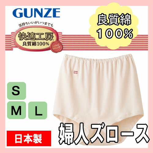 レディース グンゼ GUNZE 快適工房 ズロ...の紹介画像2