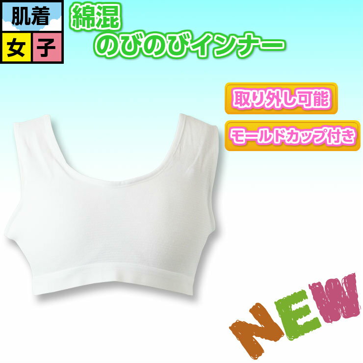 キッズ インナー 女の子 モールドカップ付き ...の紹介画像2