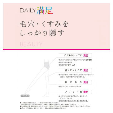 福助 ストッキング【毛穴・くすみをしっかり隠す】送料無料！6足組フクスケ【ディリー満足ゾッキ】ストッキング（190-1501） 福助 満足 ストッキング フクスケ ストッキング ベージュ ストッキング 黒 透明感 抗菌 消臭 吸水速乾 足型セット (02010)