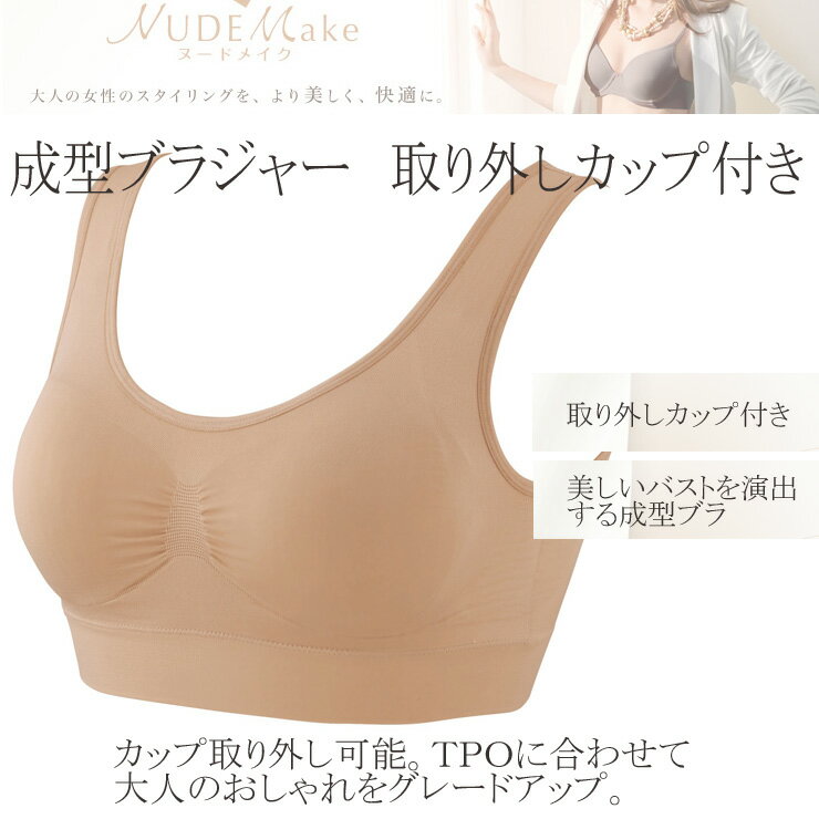 アツギ ブラジャー ATSUGI ヌードメイク...の紹介画像2