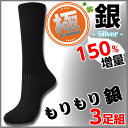もりもり銀ソックス【3足組】/消臭 ソックス/メンズビジネス...