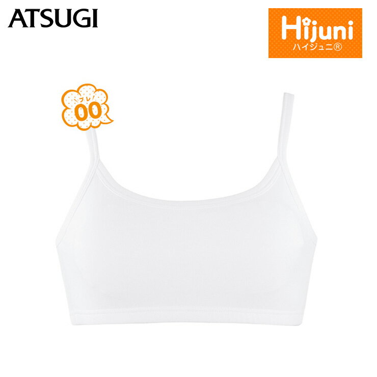 ブラジャー ジュニア ATSUGI ハイジュニ ピーナツパッド付 ハーフトップ 93191AS 単品 アツギ atsugi 女の子 インナー キッズ 下着 肌着 (02448)