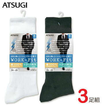 靴下 メンズ ATSUGI WORK Fit クルーソックス（GC40083）3足組 さらり爽快 アツギ atsugi メンズ ソックス ビジネス 靴下 メンズ ビジネス 靴下 メンズ 綿 100% 抗菌 防臭 丈夫な靴下 リブソックス 通勤 通学 (00693)