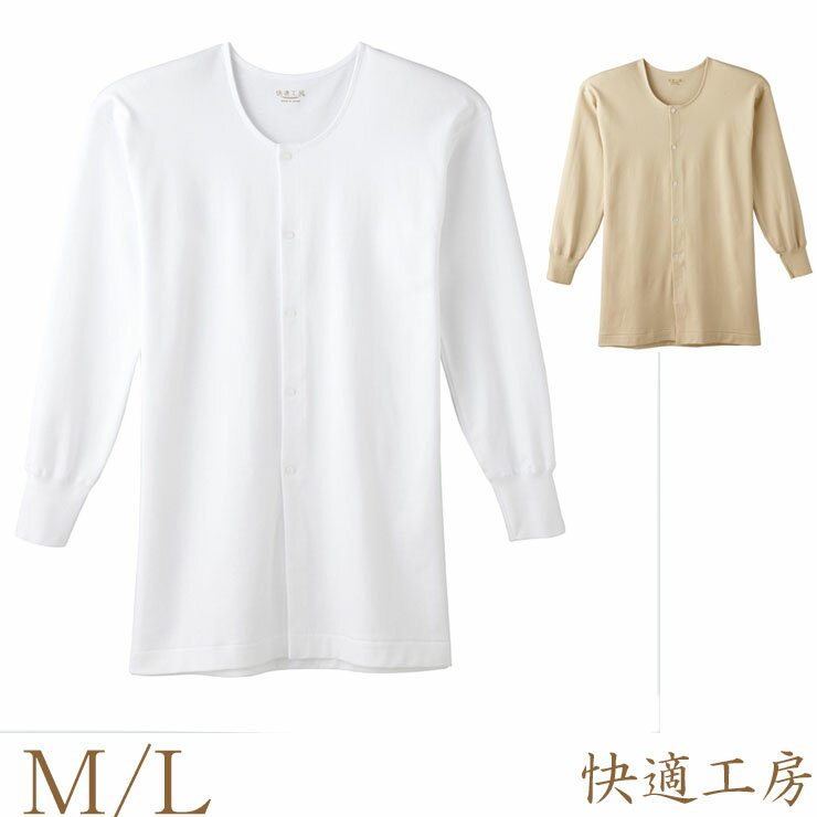 樂天商城 - 肌着 紳士 前開き ボタン GUNZE 快適工房 長袖前あき釦付シャツ KH2518 単品 グンゼ 快適工房 メンズ インナー 長袖 介護インナー リハビリ 入院 ボタン付き gunze(01676)