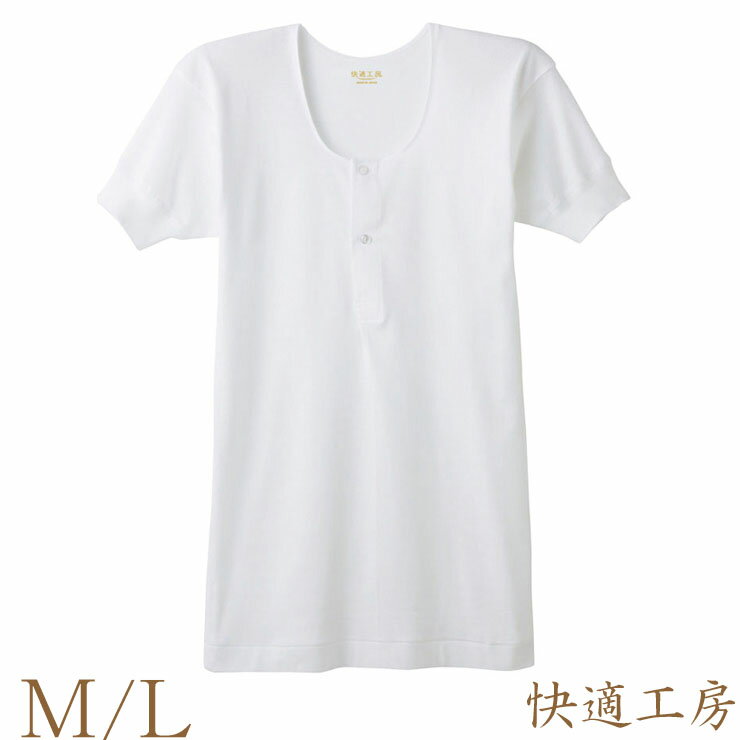 Long-Sleeved - メンズ インナー 半袖 前あき グンゼ 快適工房 半袖釦付きシャツ KH5006 単品 前開き ボタン付き 介護 肌着 リハビリ 入院着 紳士肌着 U首 半袖tシャツ グンゼ肌着 綿100%(01596)