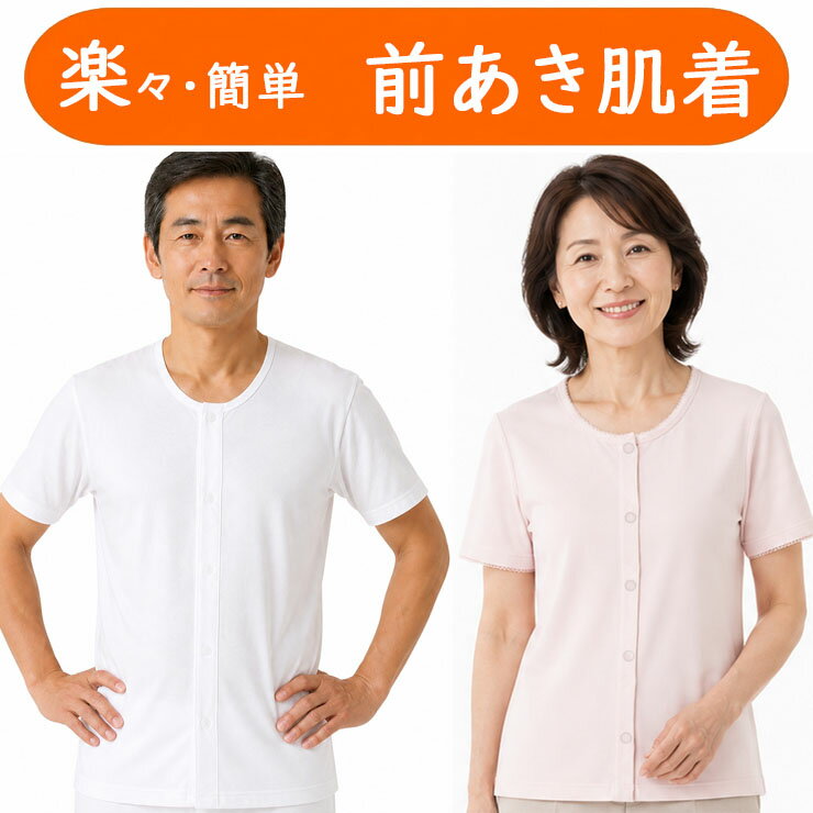 乐天商城 - 介護 前開き肌着 プラスチックホック 紳士半袖シャツ 12-360 新栄 婦人3分袖スリーマ 22-360 単品 半袖 前あき肌着 インナー 介護肌着 入院 前開き 肌着 男性 女性 検査 リハビリ 介護用肌着メンズ 介護用肌着レディース 綿 男性用 女性用 メンズ レディース（05160）