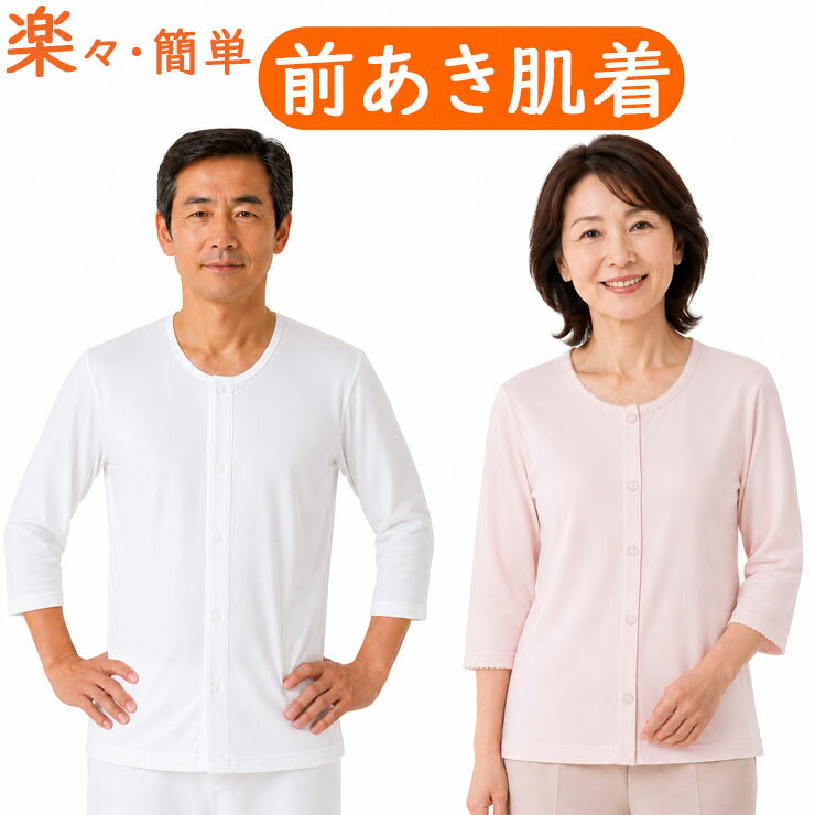 介護 前開き肌着 プラスチックホック 紳士7分袖シャツ 12-361 新栄 婦人7分袖スリーマ 22 ...