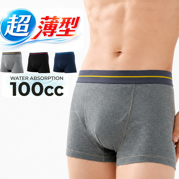 樂天商城 - 失禁パンツ メンズ ボクサーパンツ 吸水量 100cc 大容量 吸水パンツ 黒 メンズ 残尿 尿漏れパンツ 男性用 鉄仮面 TJI-471 3枚組 セット 前閉じ 前とじ 吸水 軽失禁用品 ちょいモレ ちょいもれ 無地 股ムレ 蒸れない 介護 失禁 リハビリ 消臭 尿モレ 尿もれ (06263)