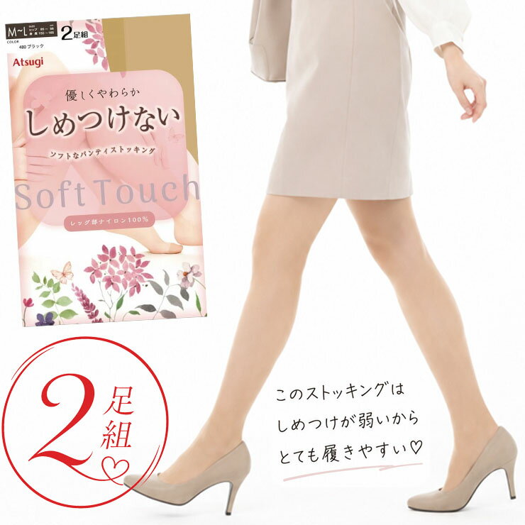 乐天商城 - 【2点以上お買い上げで送料無料】締め付けない ストッキング アツギ New しめつけない PS58662P 2足組 ソフトタッチ ゆったり おなか周り やわらかい つま先補強 つま先丈夫 アツギストッキング パンティストッキング パンスト atsugi（07115）