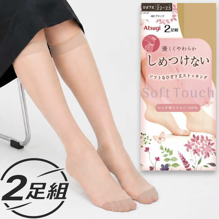 樂天商城 - 【2点以上お買い上げで送料無料】 ひざ下 ストッキング アツギ New しめつけない ひざ下丈 RS4822P 2足組 締め付けない ゆったり ショートストッキング 膝下 つま先補強 つま先丈夫 atsugi 無地ストッキング（07123）