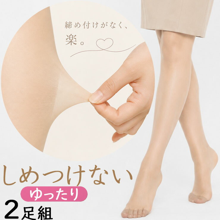 乐天商城 - 【2点以上お買い上げで送料無料】締め付けない ストッキング アツギ New しめつけない ゆったりサイズ PS68662P 2足組 ソフトタッチ ゆったり おなか周り やわらかい つま先補強 つま先丈夫 アツギストッキング パンティストッキング パンスト atsugi（07118）