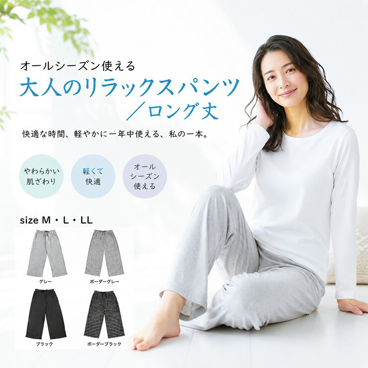ルームパンツ レディース ロング丈 79-807 79-817 送料無料 リラックスパンツ レデ...