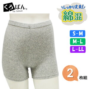 オーバーパンツ ジュニア くろぱん 綿混 ひざ上20cm丈 162-051 2枚組 送料無料 キッズ 女の子 アンダーパンツ 中学生 高校生 学生 ひざ上 膝上丈 岡本 ジュニア インナーパンツ スパッツ 子供 綿混（03406）