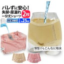 レディース 失禁パンツ 女性用 tji197 2枚組 おしゃれ ショーツ テイジン セット 尿漏れパンツ 抗菌 防臭 軽失禁 バレない 漏れない まとめ買い 2枚組 (03427)