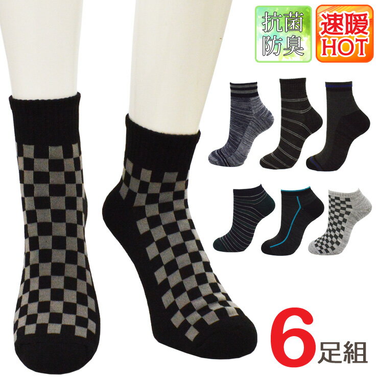 ソックス メンズ 速暖HOT ショート丈 クォーター丈 6足組 6P19N 6P47 送料無料 スニーカーソックス 靴下 スニーカー 暖かい 靴下 紳士 セット メンズソックス ぽかぽかソックス 靴下 紳士靴下 靴下 セット 冬 あったか靴下 冷え取り靴下 冷え対策 まとめ買い（03353）