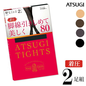 タイツ レディース ATSUGI TIGHTS 着圧 80デニール 2足組 FP10282P アツギ タイツ atsugi 着圧タイツ カラータイツ 無地 ベージュ ブラック 黒 引き締め 抗菌 防臭 まとめ買い（03314）