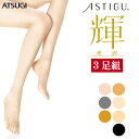 アツギ ストッキング ASTIGU 輝 FP5034 3足組 送料無料 まとめ買い レディース アスティーグ atsugi パンスト 光沢 切替なし ヌードトゥ 静電気防止 uv対策（03090）