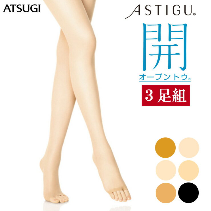 ATSUGI（アツギ）『アスティーグ 開 オープントウ ストッキング（FP8018）』